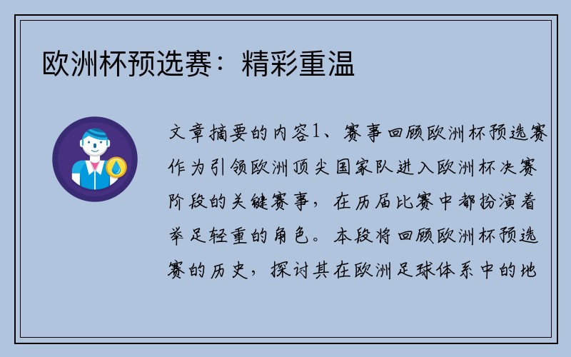 欧洲杯预选赛：精彩重温