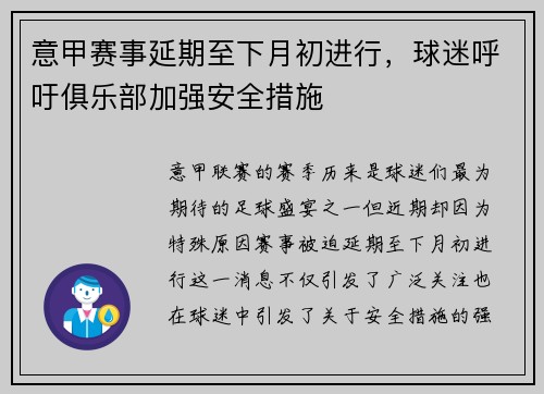 意甲赛事延期至下月初进行，球迷呼吁俱乐部加强安全措施