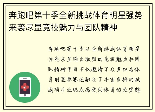 奔跑吧第十季全新挑战体育明星强势来袭尽显竞技魅力与团队精神