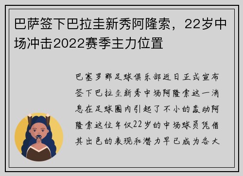 巴萨签下巴拉圭新秀阿隆索，22岁中场冲击2022赛季主力位置